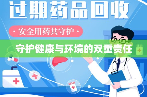 漳州守护健康与环境的双重责任