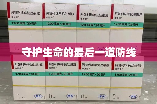 漳州守护生命的最后一道防线