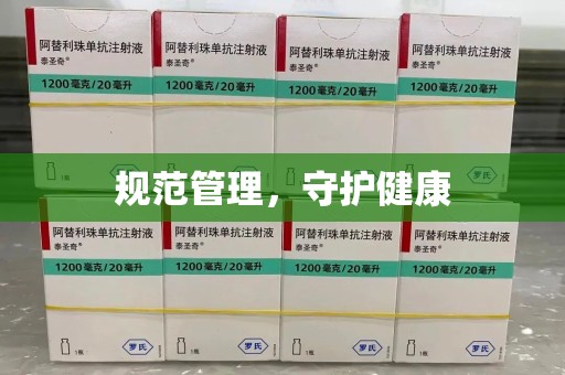 漳州规范管理，守护健康