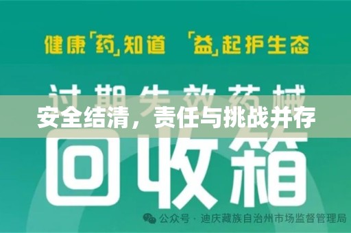 漳州安全结清，责任与挑战并存