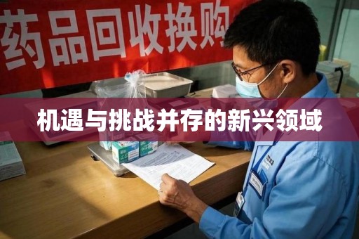 漳州机遇与挑战并存的新兴领域
