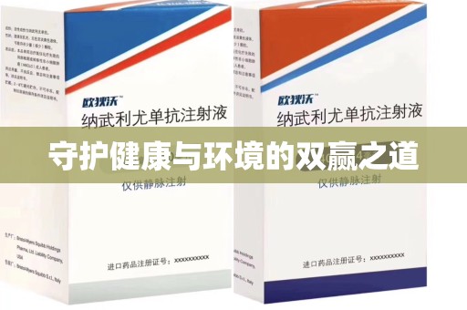 漳州守护健康与环境的双赢之道
