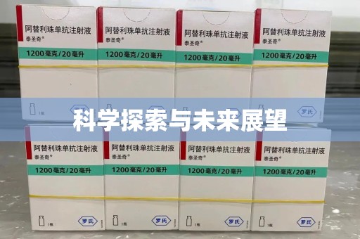 漳州科学探索与未来展望