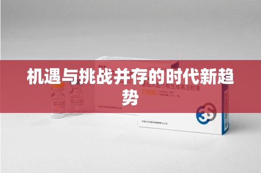 漳州机遇与挑战并存的时代新趋势