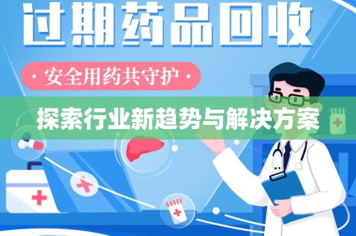 漳州探索行业新趋势与解决方案