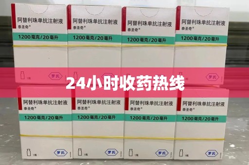 漳州24小时收药热线
