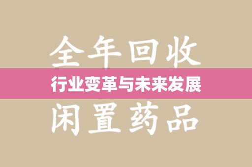 漳州行业变革与未来发展