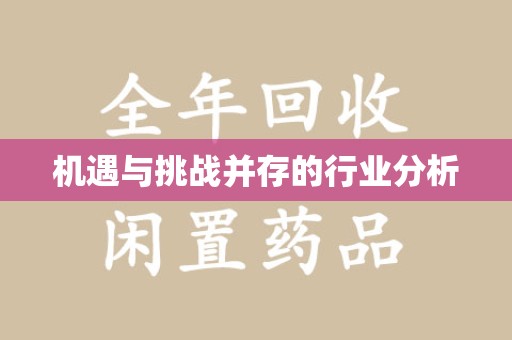 漳州机遇与挑战并存的行业分析
