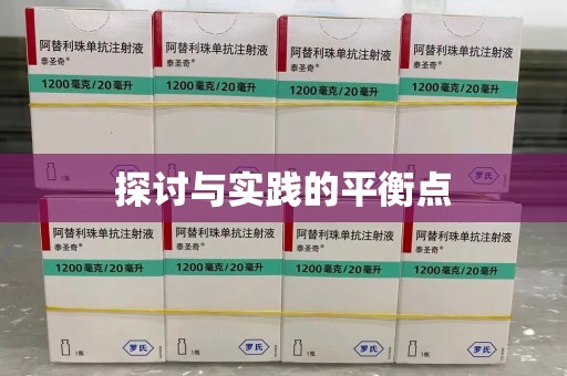 漳州探讨与实践的平衡点