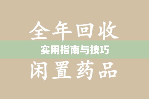 漳州实用指南与技巧