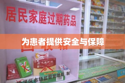 漳州为患者提供安全与保障