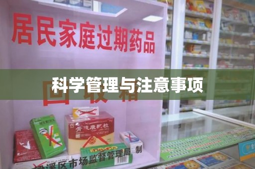 漳州科学管理与注意事项