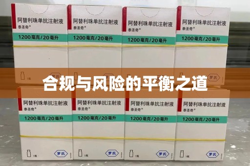 漳州合规与风险的平衡之道