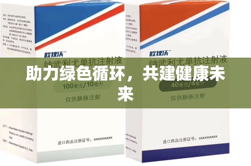 漳州助力绿色循环，共建健康未来