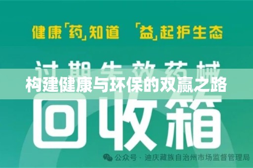 漳州构建健康与环保的双赢之路