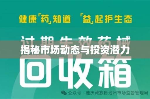 漳州揭秘市场动态与投资潜力