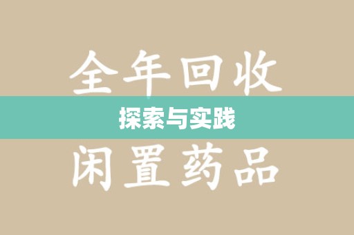 漳州探索与实践