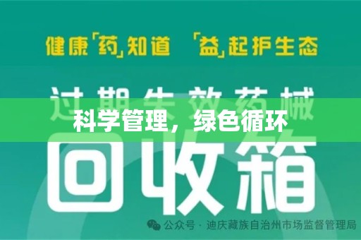 漳州科学管理，绿色循环