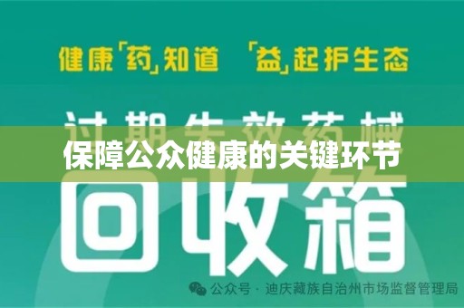 漳州保障公众健康的关键环节